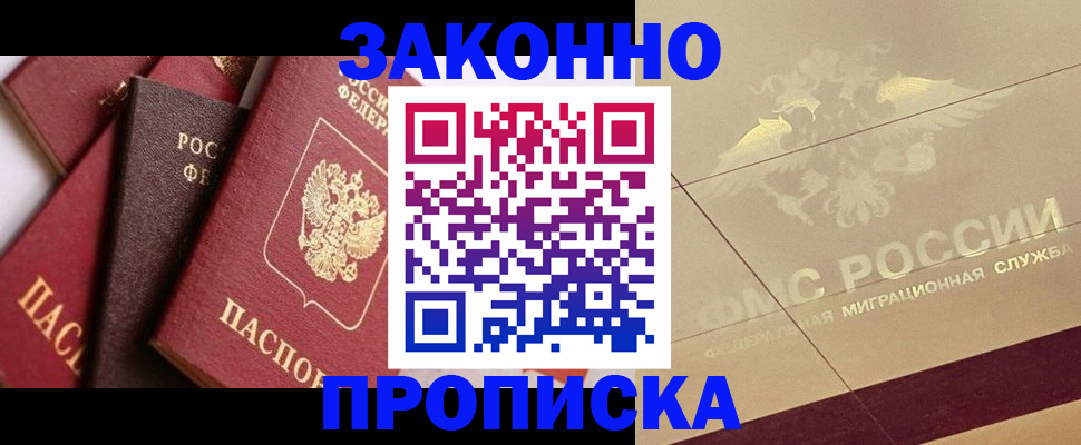 прописка в квартире в Анжеро-Судженске